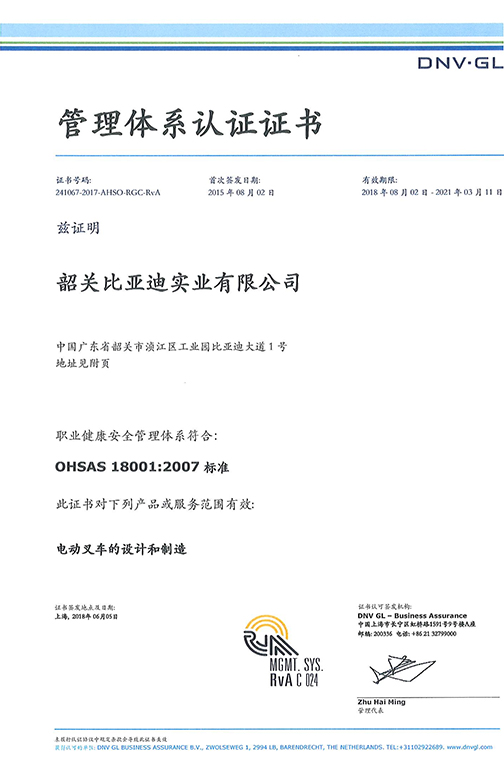 慈溪市OHSAS 180012007 证书_00