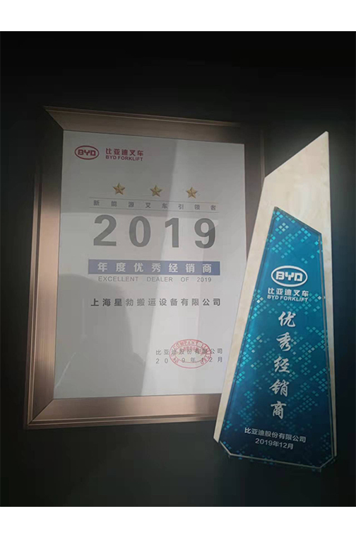 慈溪市比亚迪2019优秀经销商